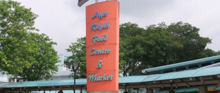BANNER-AYER-RAJAH-FOOD-CENTRE