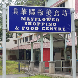 LISTING-MAYFLOWER-SHOPPING-FOOD-CENTRE